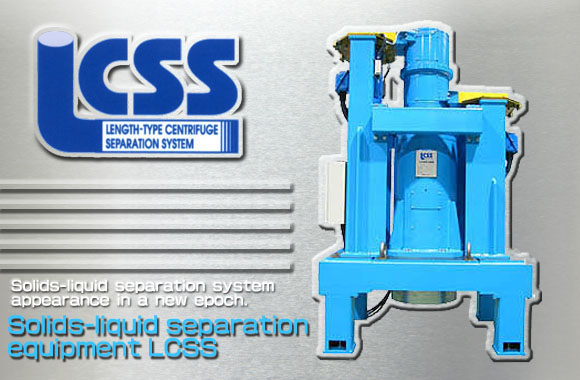 Solids-liquid separation equipment LCSS