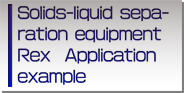 Solids-liquid separation equipment Rex Application example